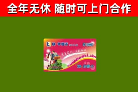 光山烟酒回收超市卡.jpg